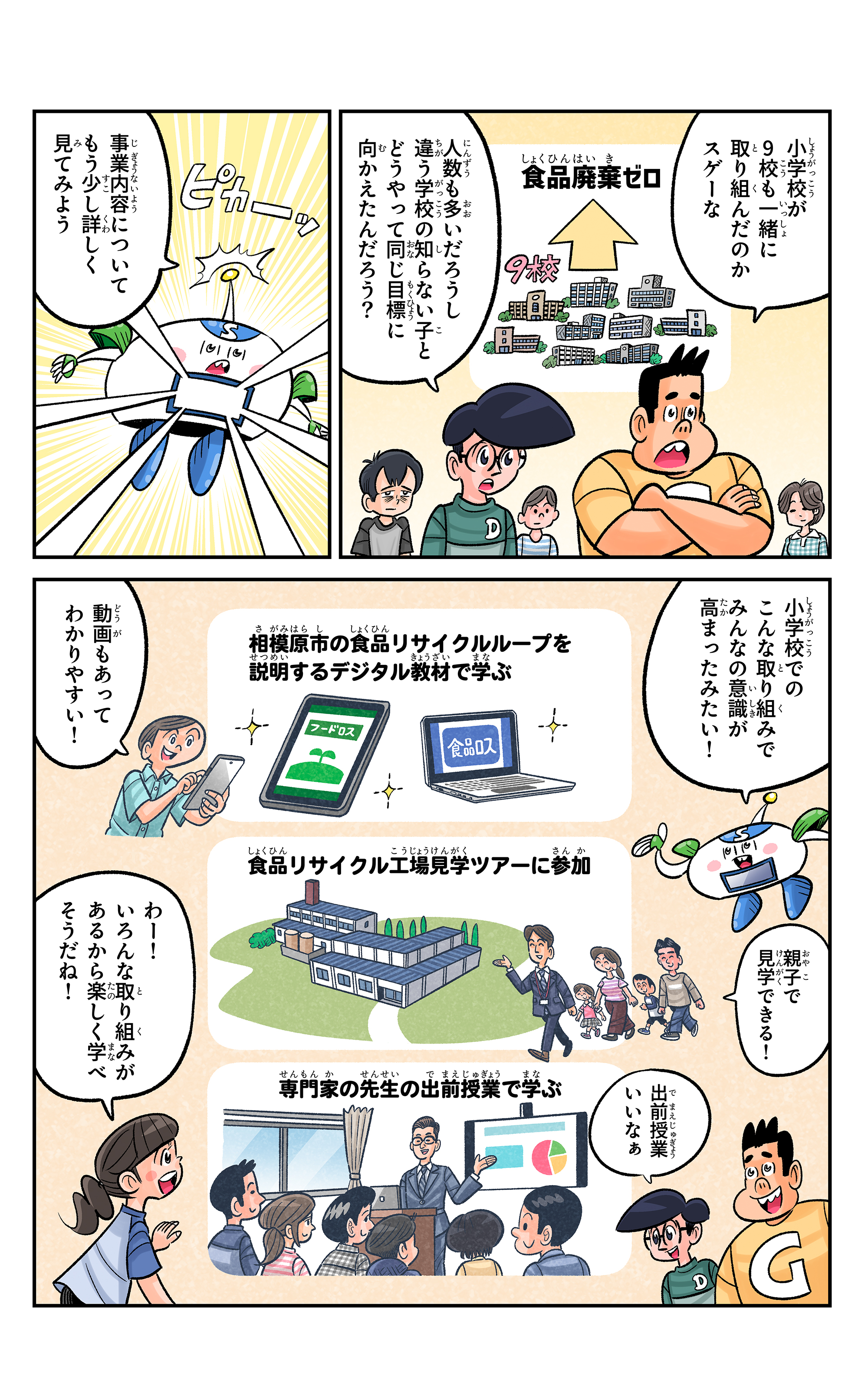 第78話の4ページ