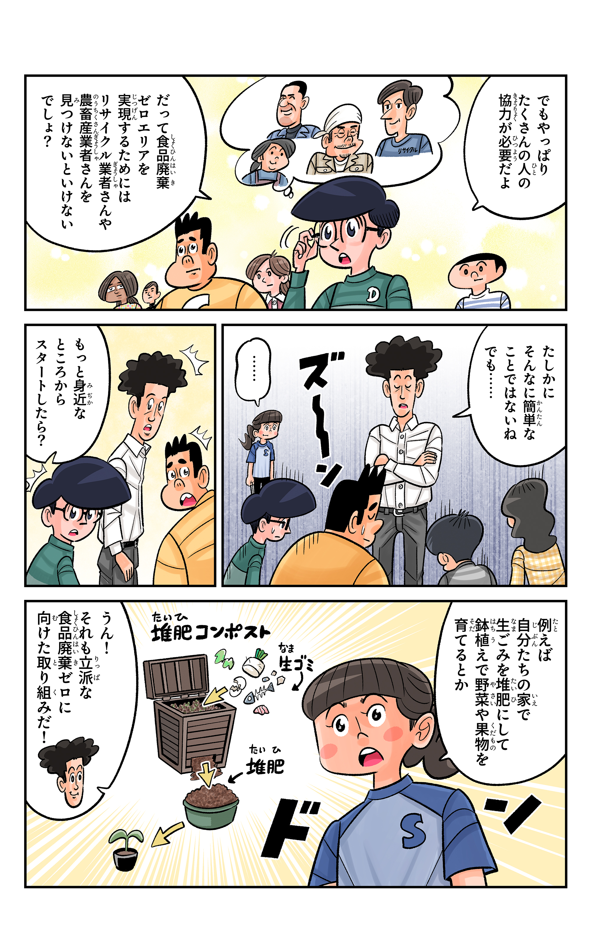 第78話の5ページ