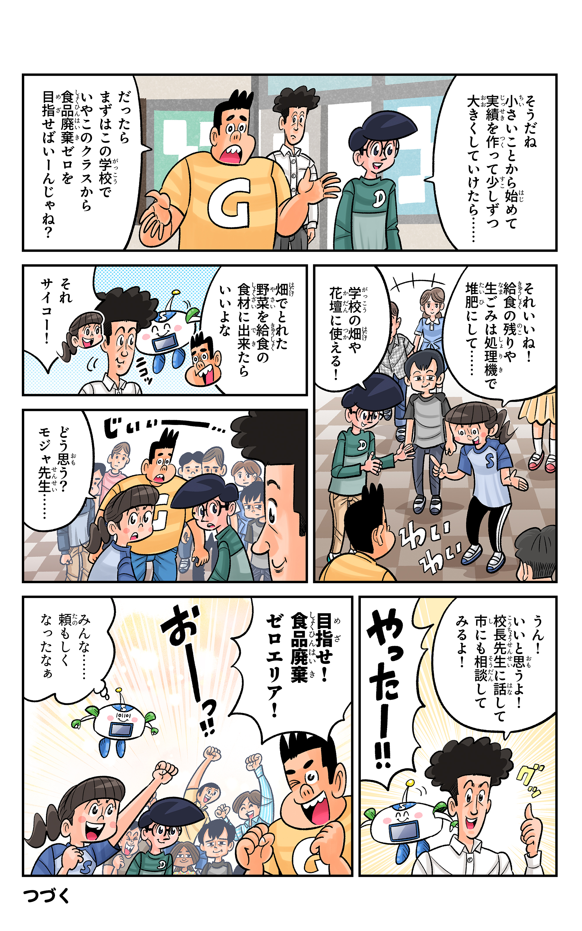 第78話の6ページ
