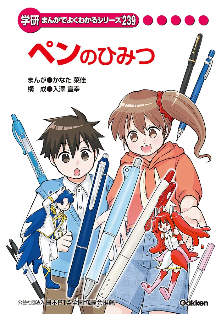 まんがひみつ文庫 | まんがでよくわかるシリーズ | キッズネット