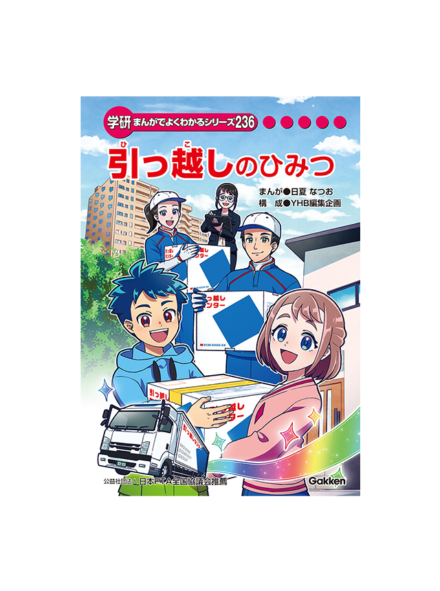 まんがひみつ文庫