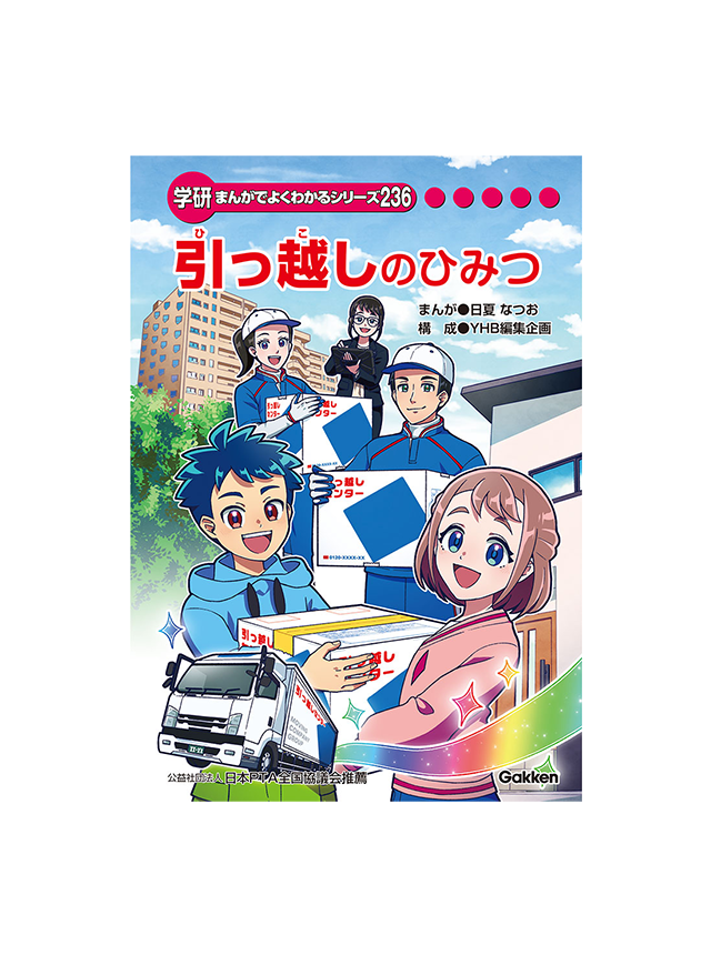 まんがでよくわかるシリーズ | キッズネット