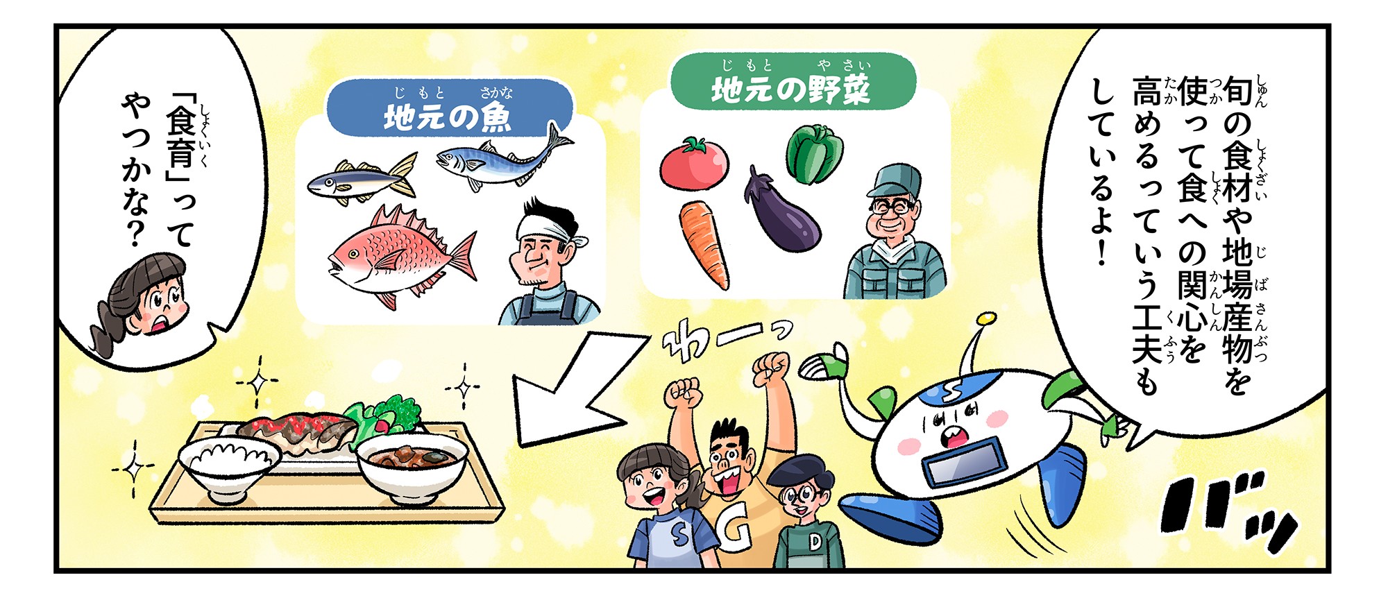 まんが地球防衛隊SDGs第76話の1コマ