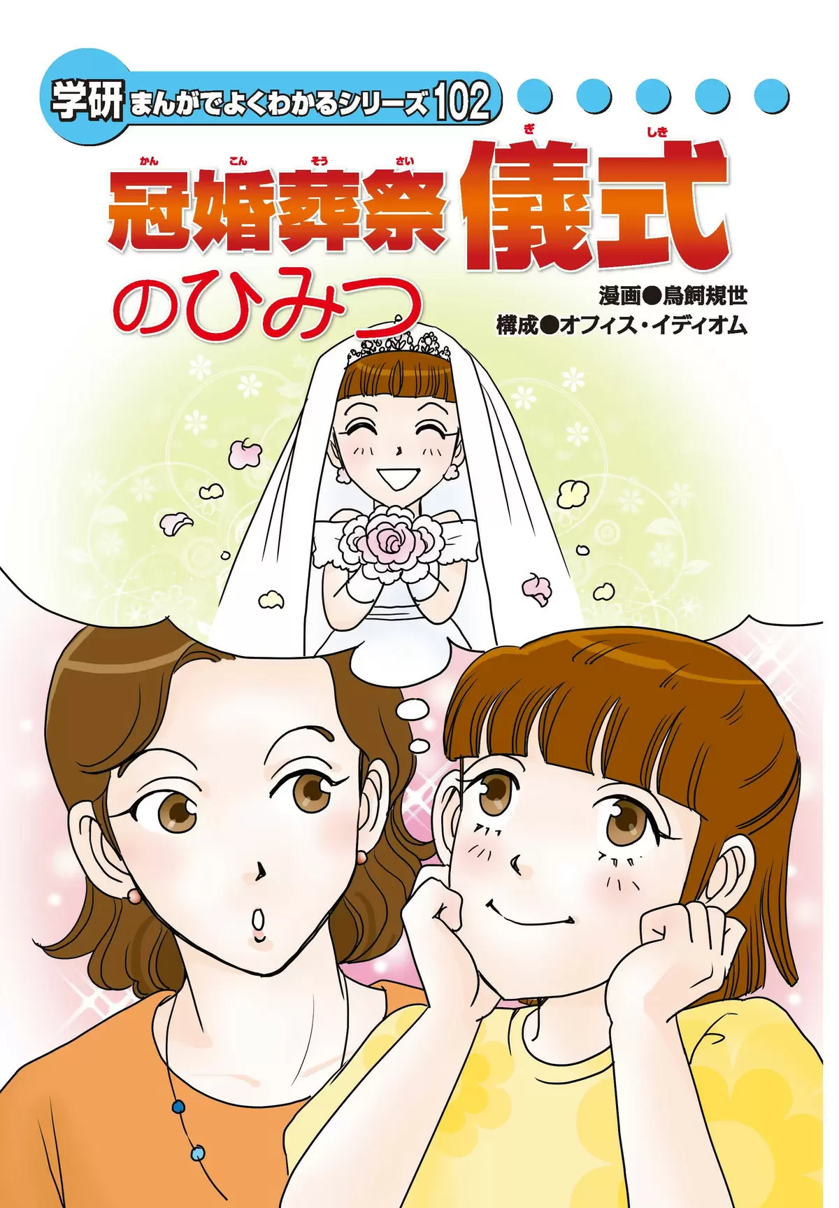 まんがひみつ文庫 9ページめ | まんがでよくわかるシリーズ | キッズネット