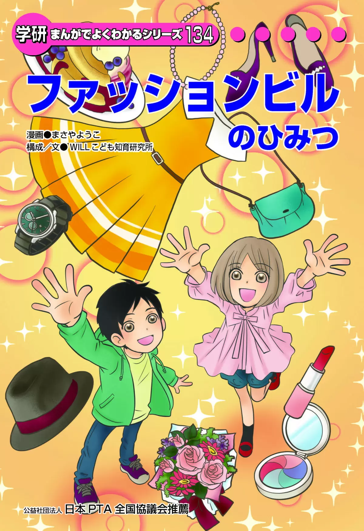 まんがひみつ文庫 7ページめ | まんがでよくわかるシリーズ | キッズネット