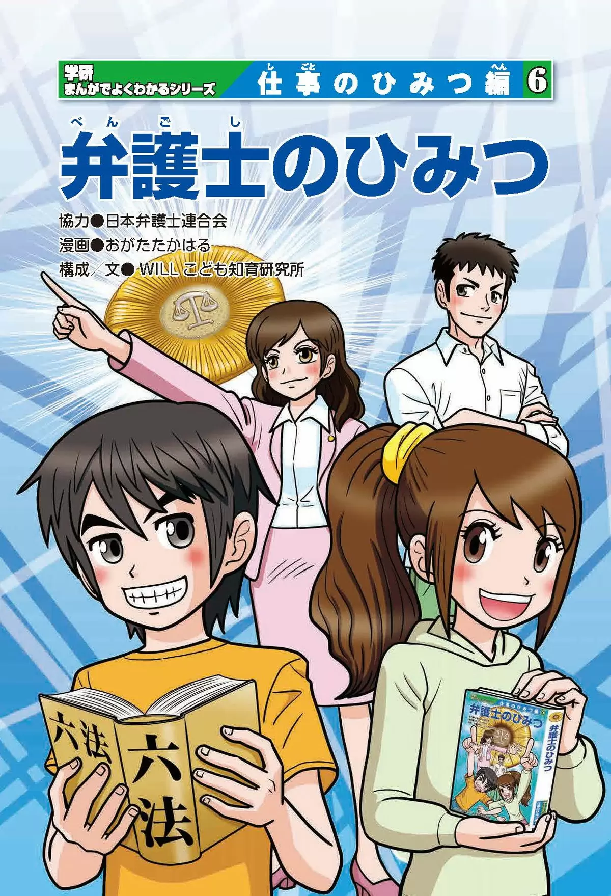 弁護士のひみつ
