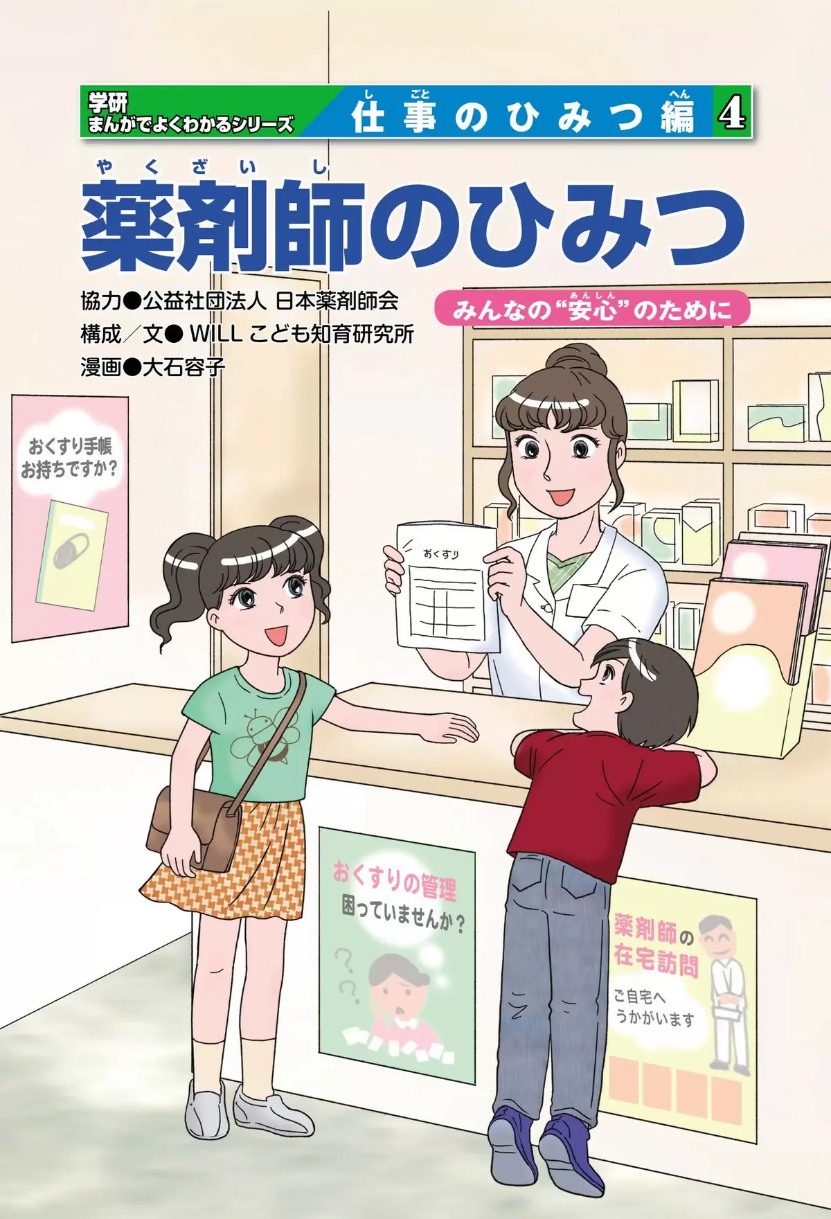 薬剤師のひみつ